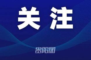 沪媒：穆斯卡特自带“冠军特质”+熟悉亚洲足球+崇尚进攻